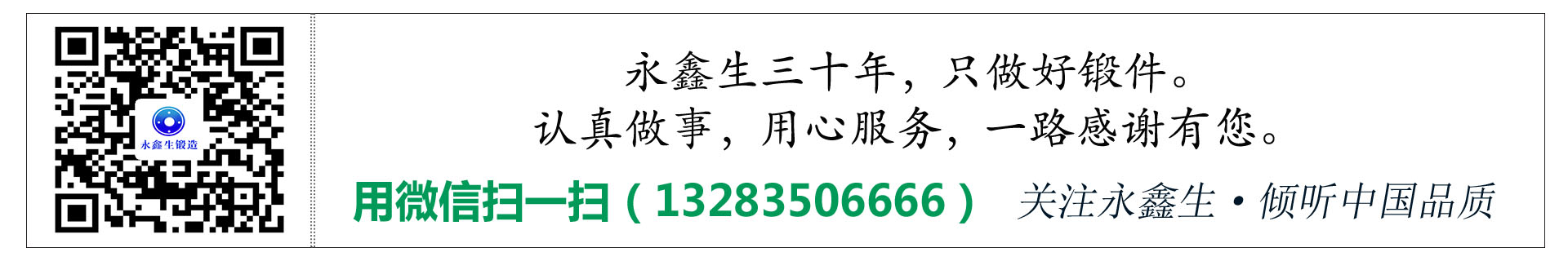 關(guān)注永鑫生